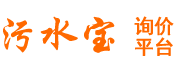 污水寶詢價(jià)平臺(tái)